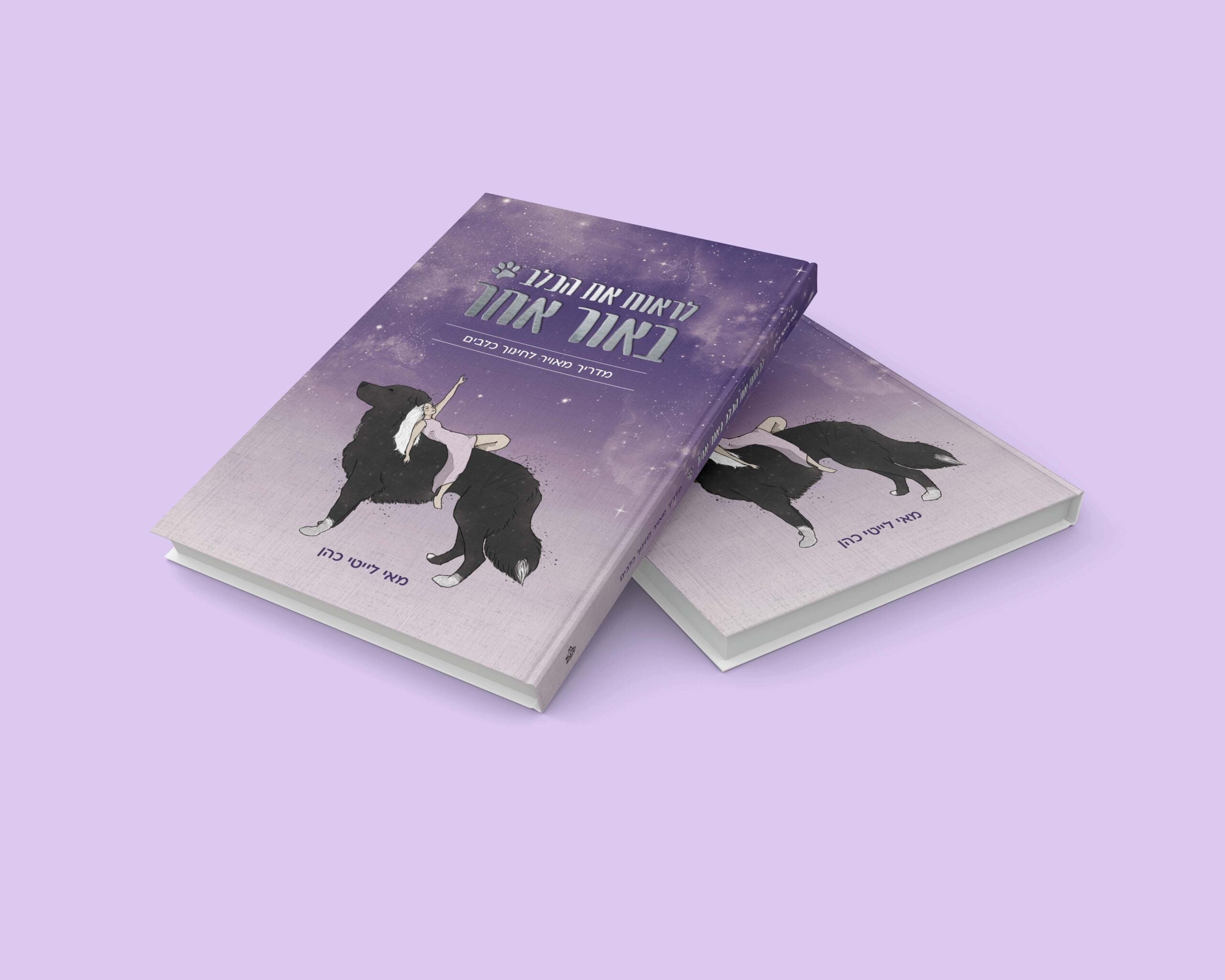 מה הכלב שלכם מנסה לומר לכם?