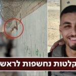 ההקלטות מהנייד של בראל במהלך האירוע בו נהרג נחשפות | האזינו