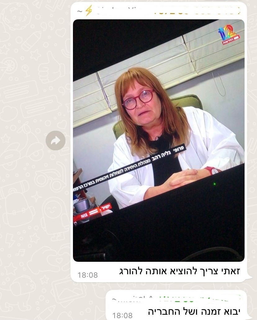 "להוציא אותה להורג": איומים נוספים על פרופ' גליה רהב