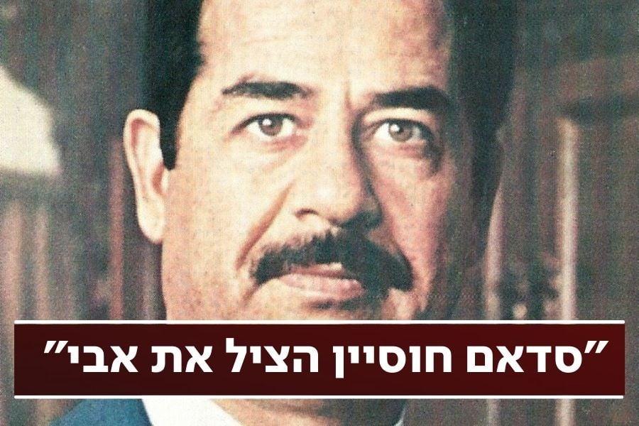 בלתי נתפס: סיפורה של האישה שהגיעה לביתו של השליט העיראקי