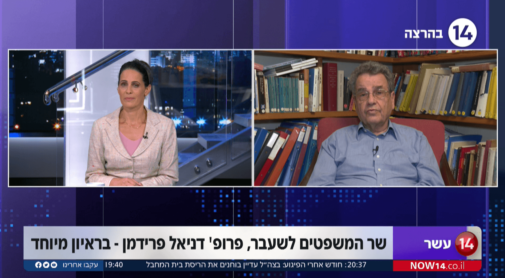 ריאיון מיוחד עם שר המשפטים לשעבר - פרופ' דניאל פרידמן
