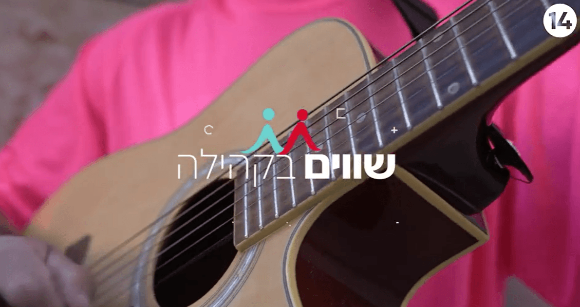"שווים בקהילה" - שילוב בעלי מוגבלויות בתעסוקה | צפו