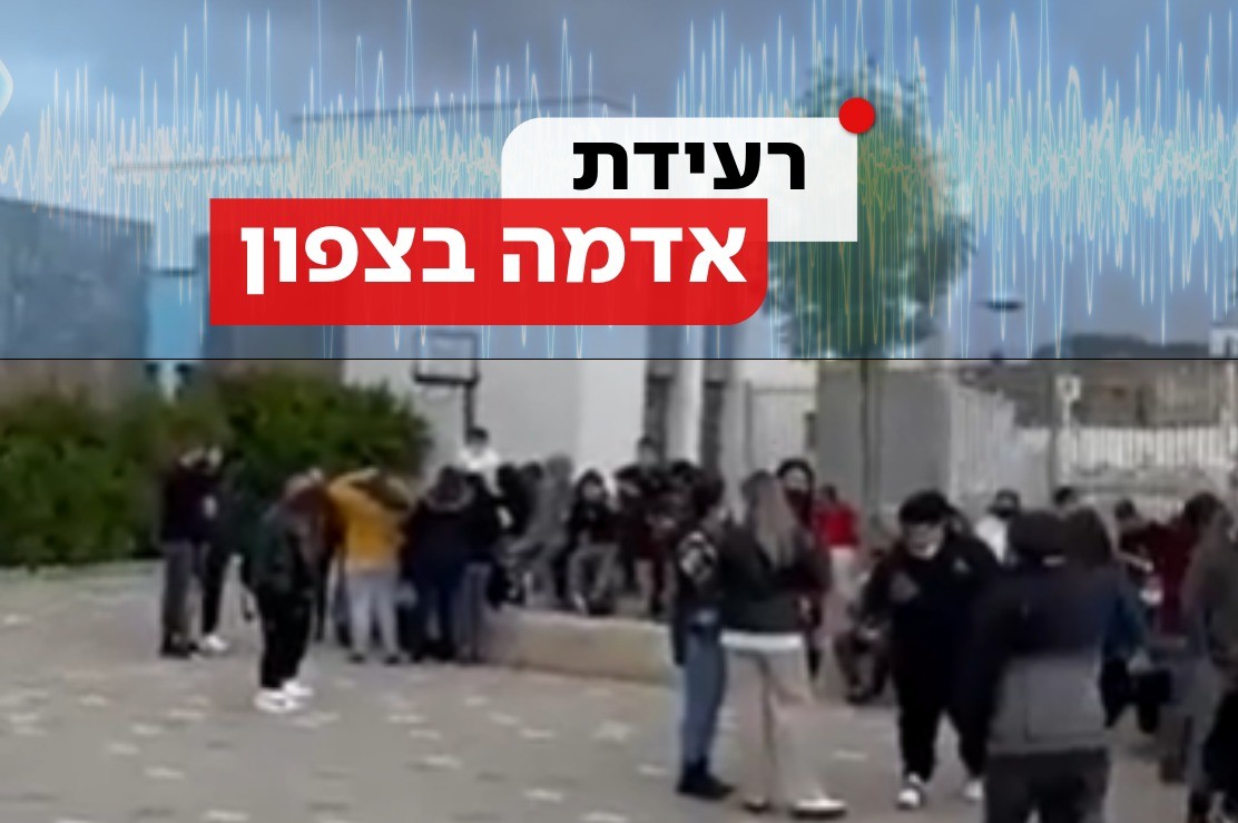 פעם שנייה ב-12 שעות: דיווחים על רעידת אדמה נוספת בצפון הארץ