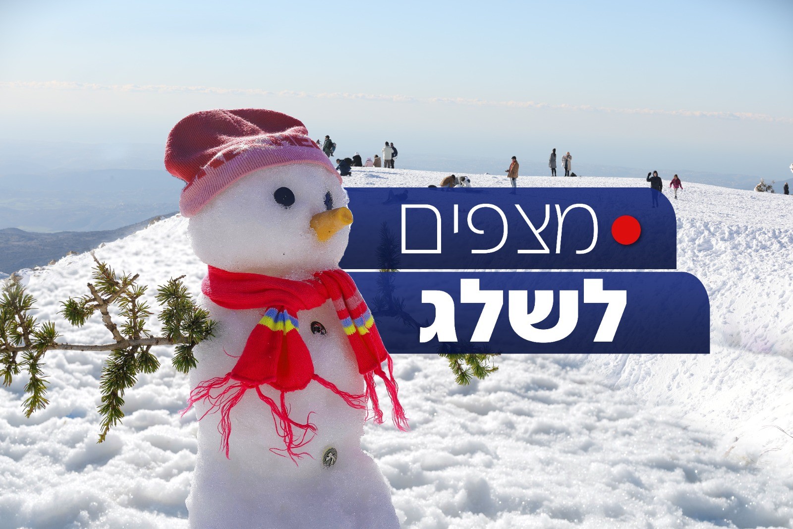 שלג בירושלים? סופה נוספת בדרך | תחזית מזג האוויר