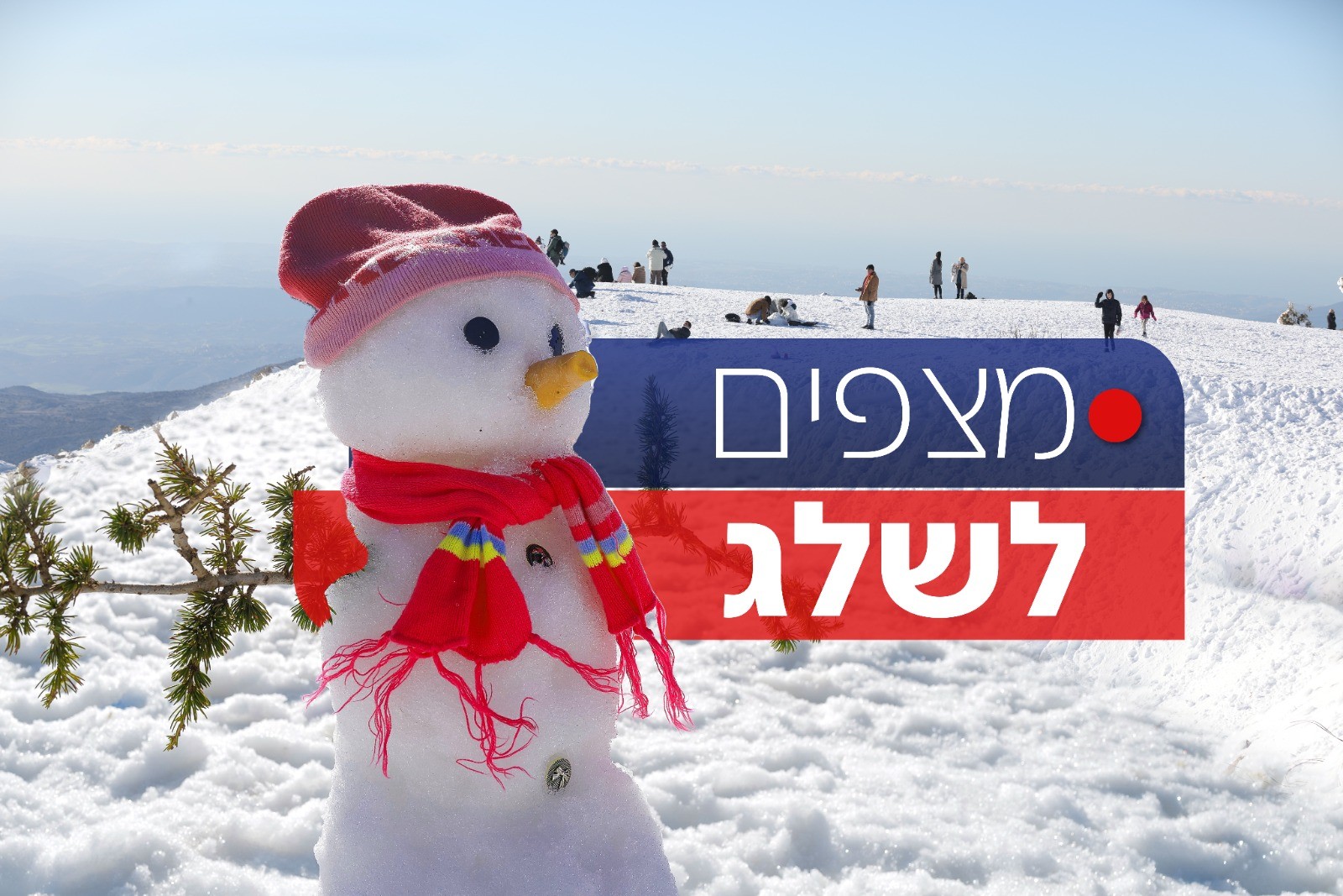 בחברת החשמל מוכנים לשלג: כוננות גבוהה בכל הארץ