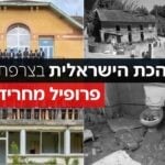 העדויות הקשות מהכת הישראלית בצרפת: פרופיל מחריד