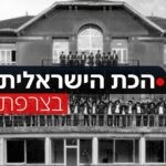הכת הישראלית בצרפת: התעללות בילדים; המשטרה פשטה על המקום