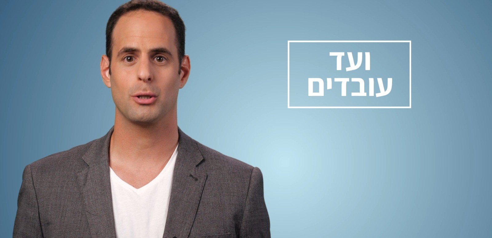 כשהמעסיק זה המדינה | פורום קהלת