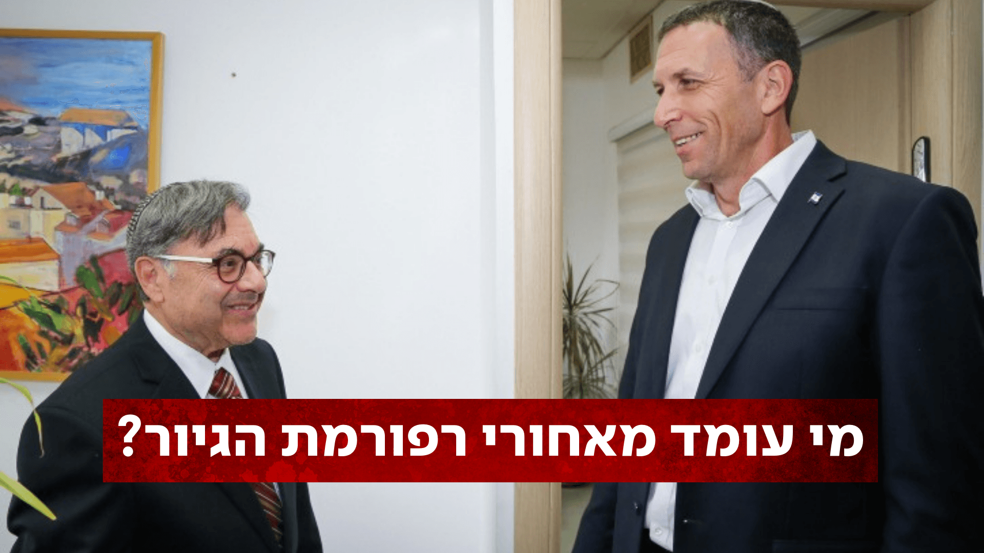 מי עומד מאחורי רפורמת הגיור של מתן כהנא?
