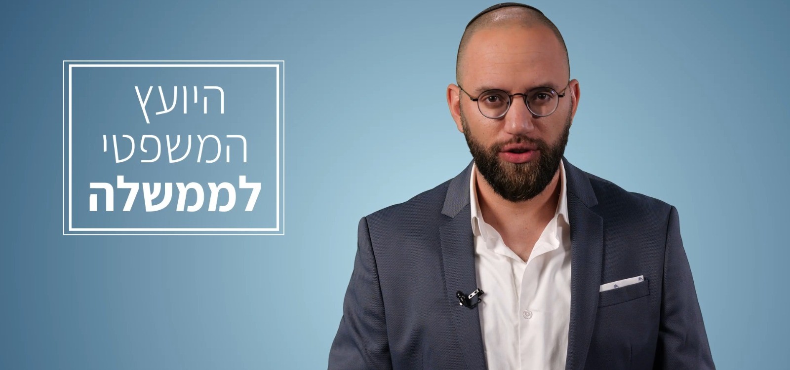 הגיע הזמן לחוקק את סמכויות היועמ"ש | פורום קהלת