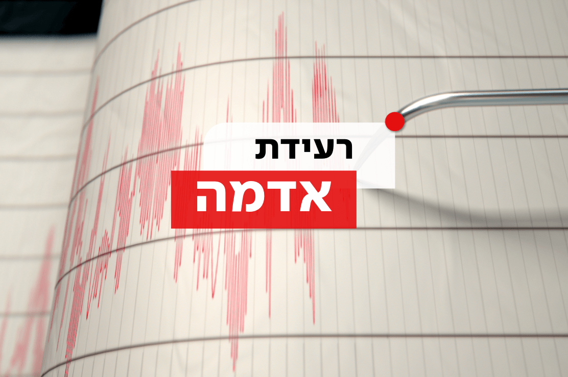 רעידת אדמה בעוצמה 3.1 בלבנון הורגשה גם בישראל