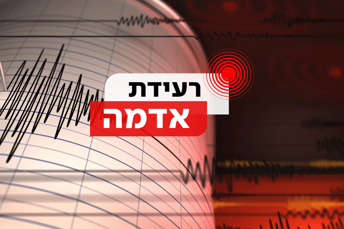 רעידת אדמה קלה בקפריסין - הורגשה גם בצפון הארץ