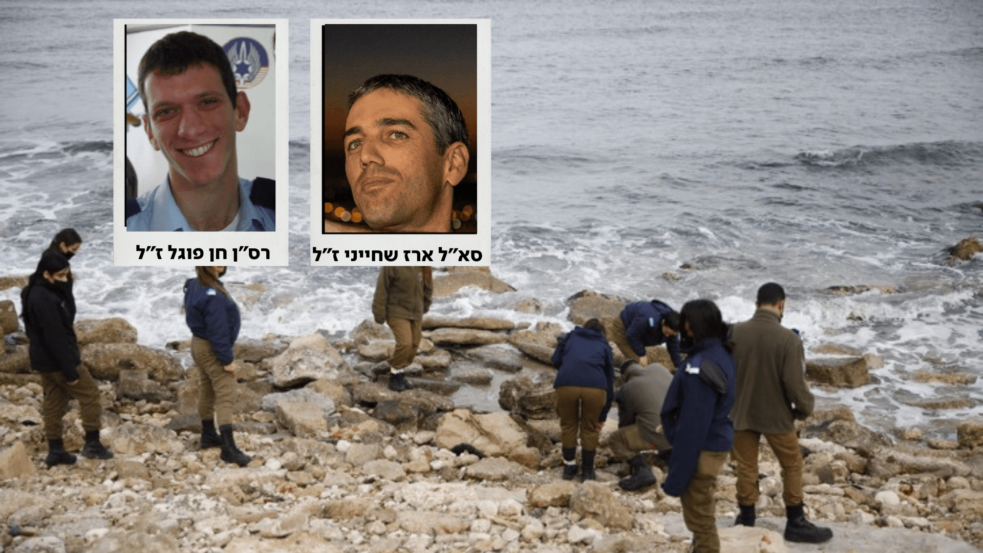 ההתרסקות הדיווח הראשוני ומאמצי החילוץ | הפרטים על האסון