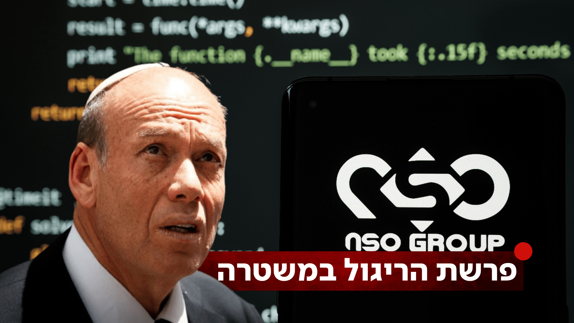 פרשת תוכנת הריגול בשימוש המשטרה: מבקר המדינה פתח בבדיקה