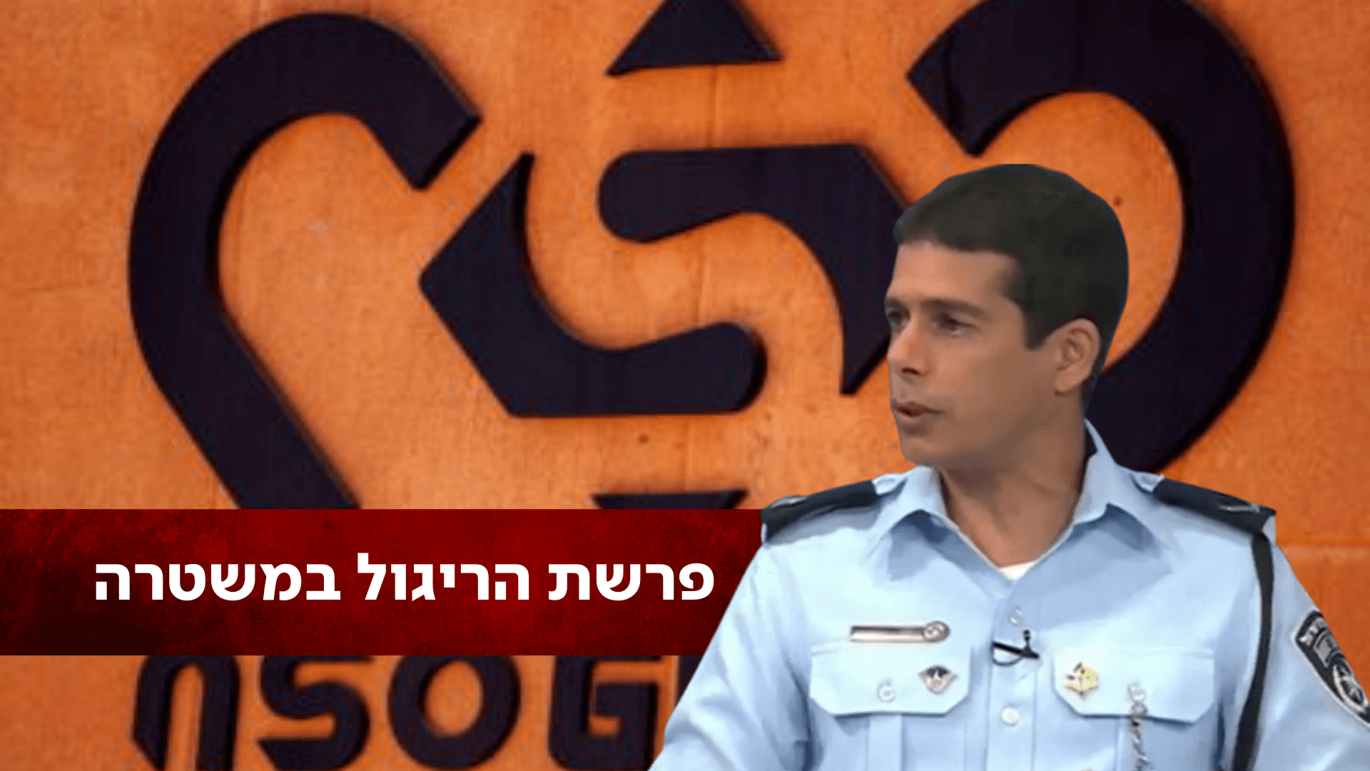 רעידת אדמה: אלו האנשים שהודבקו בתוכנת הרוגלה פגסוס