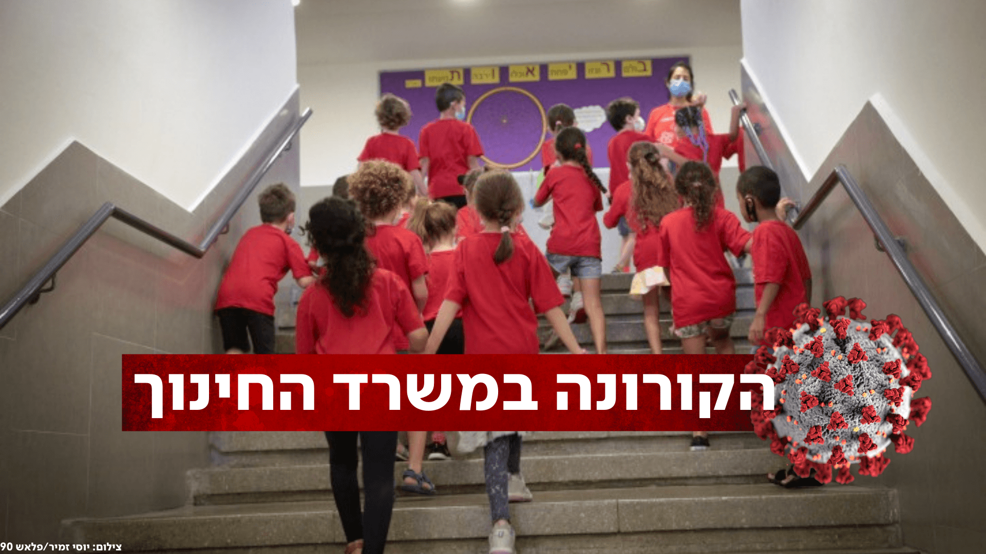 יו"ר הנהגת ההורים הארצית: "אנחנו במצב הקשה ביותר במערכת"