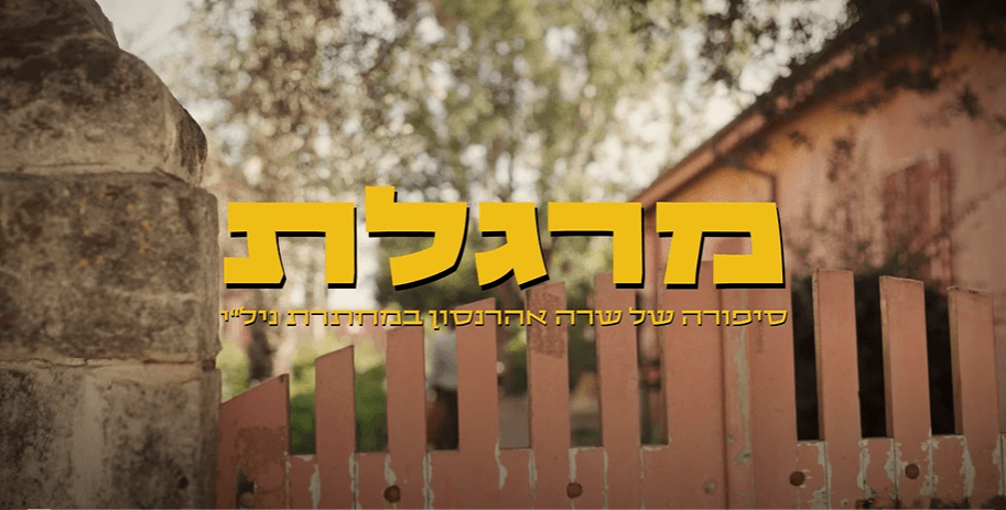 מתוך ערוץ היוטיוב של חיל החינוך