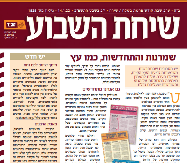 אחרי 35 שנים: העלון הכי נפוץ במגזר עובר מתיחת פנים