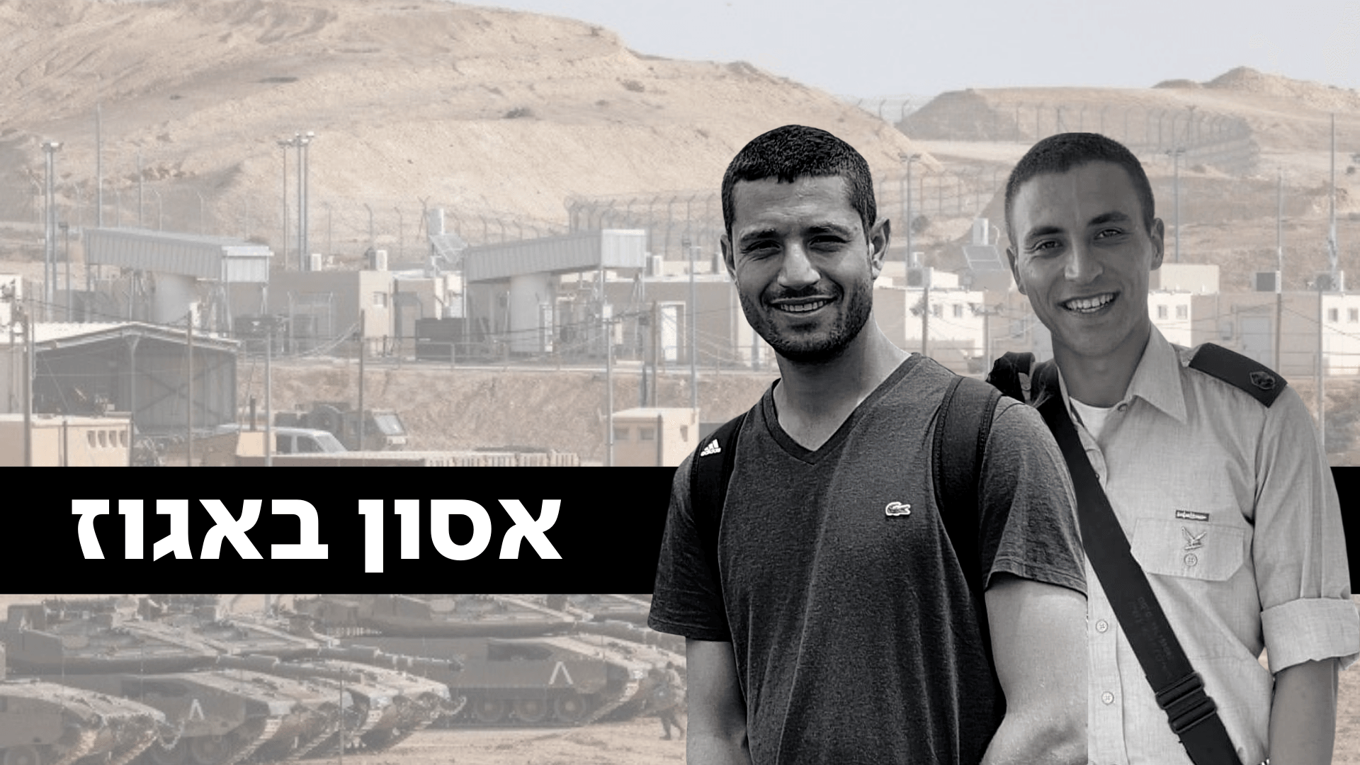 "לא היה ירי באוויר, המפק"צ היה משוכנע שיש מולו אויבים"