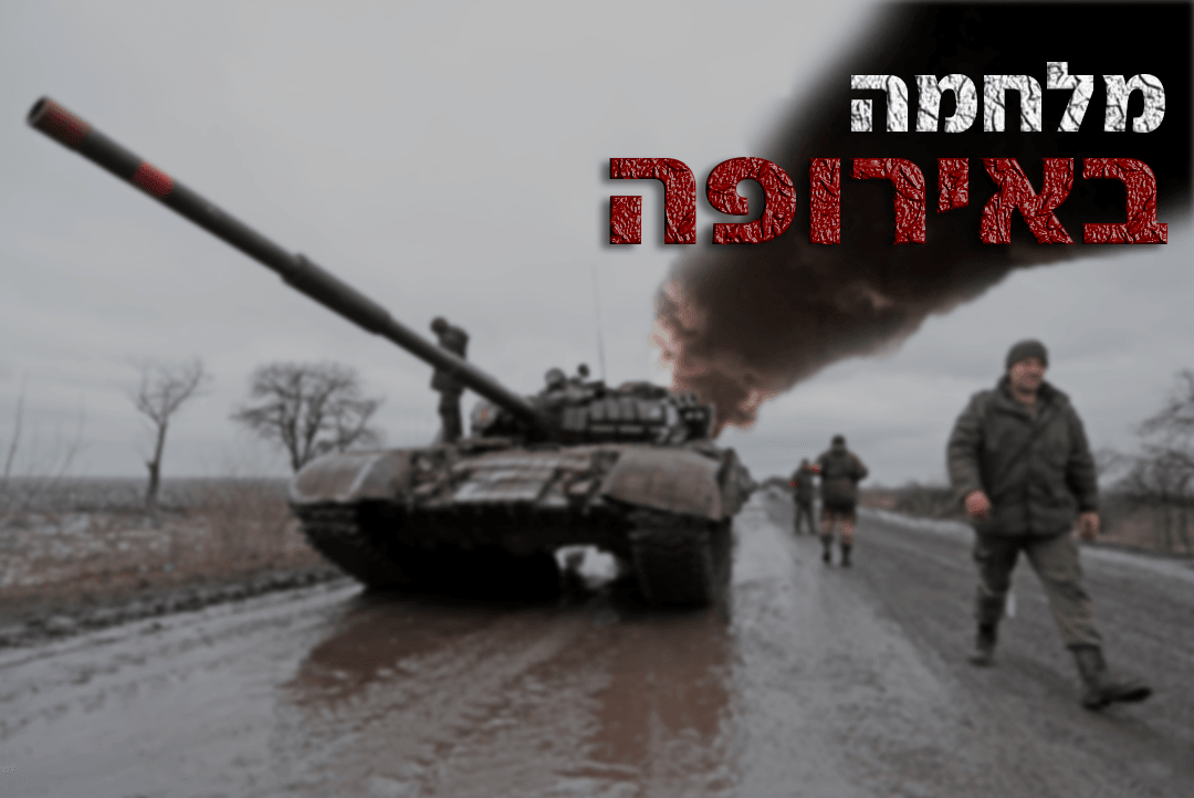 המלחמה באירופה: סיכום היום השמיני