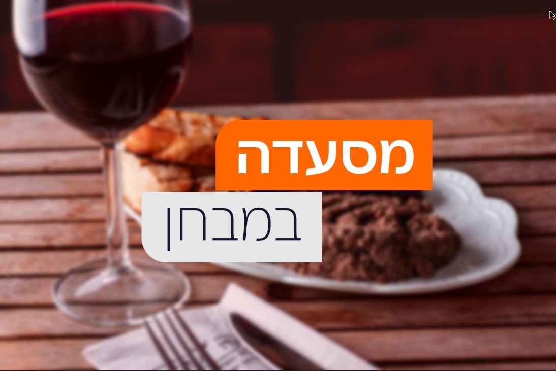 יצאנו לבחון: האם זו המסעדה הכשרה הכי טובה בתל אביב?