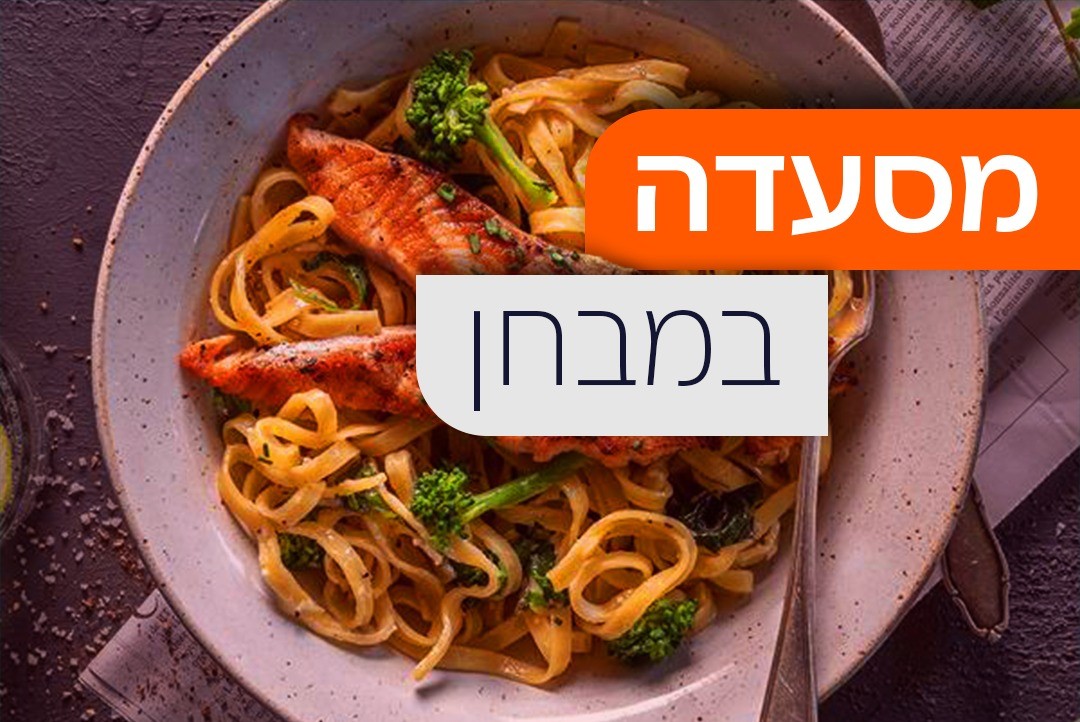 ביקורת: הדתיים מתים על המסעדה הזו, אבל היא באמת שווה את זה?