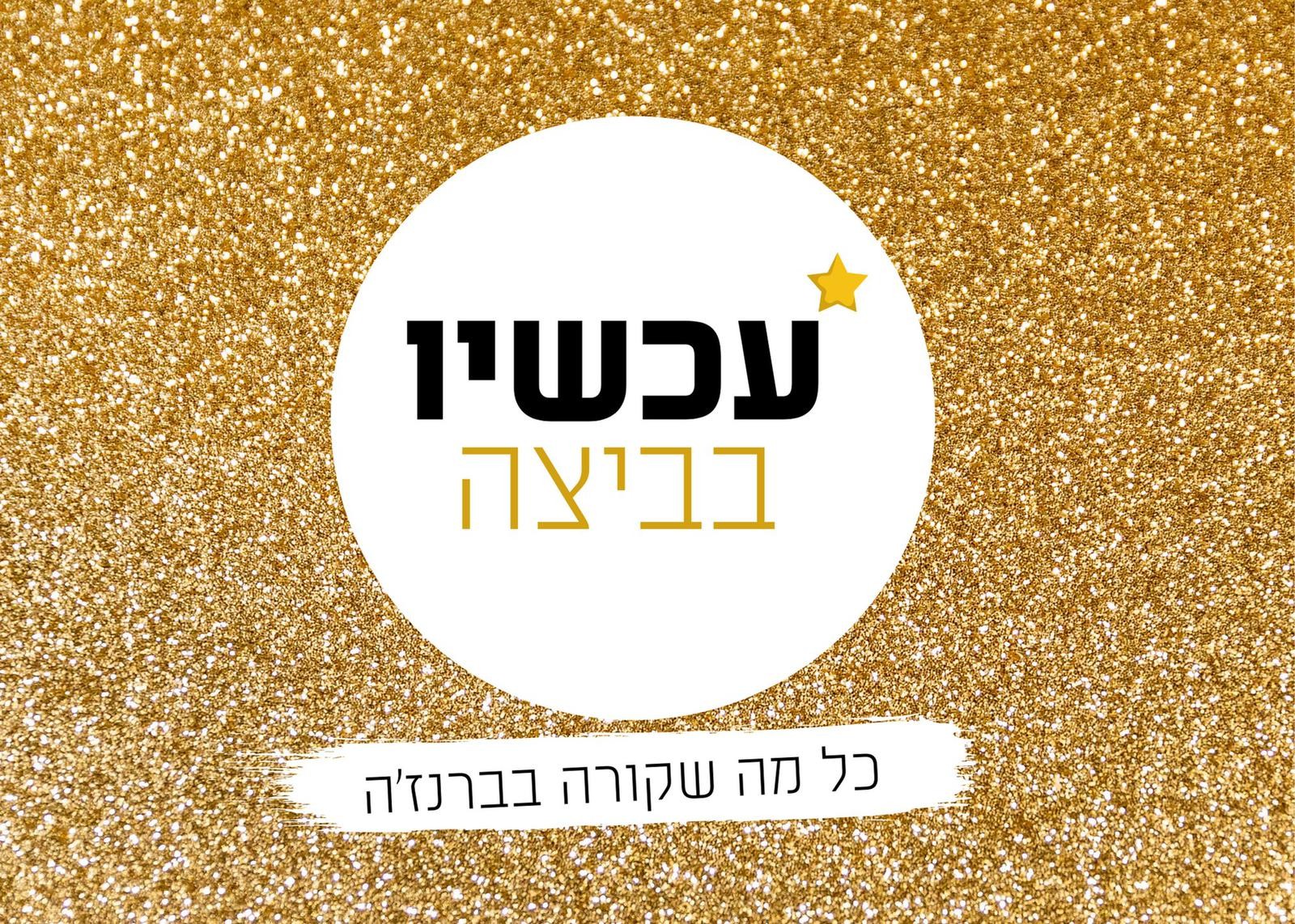 הסערה באינסטגרם, הזמר שהתארס והפגישה של החייל החרדי עם גנץ