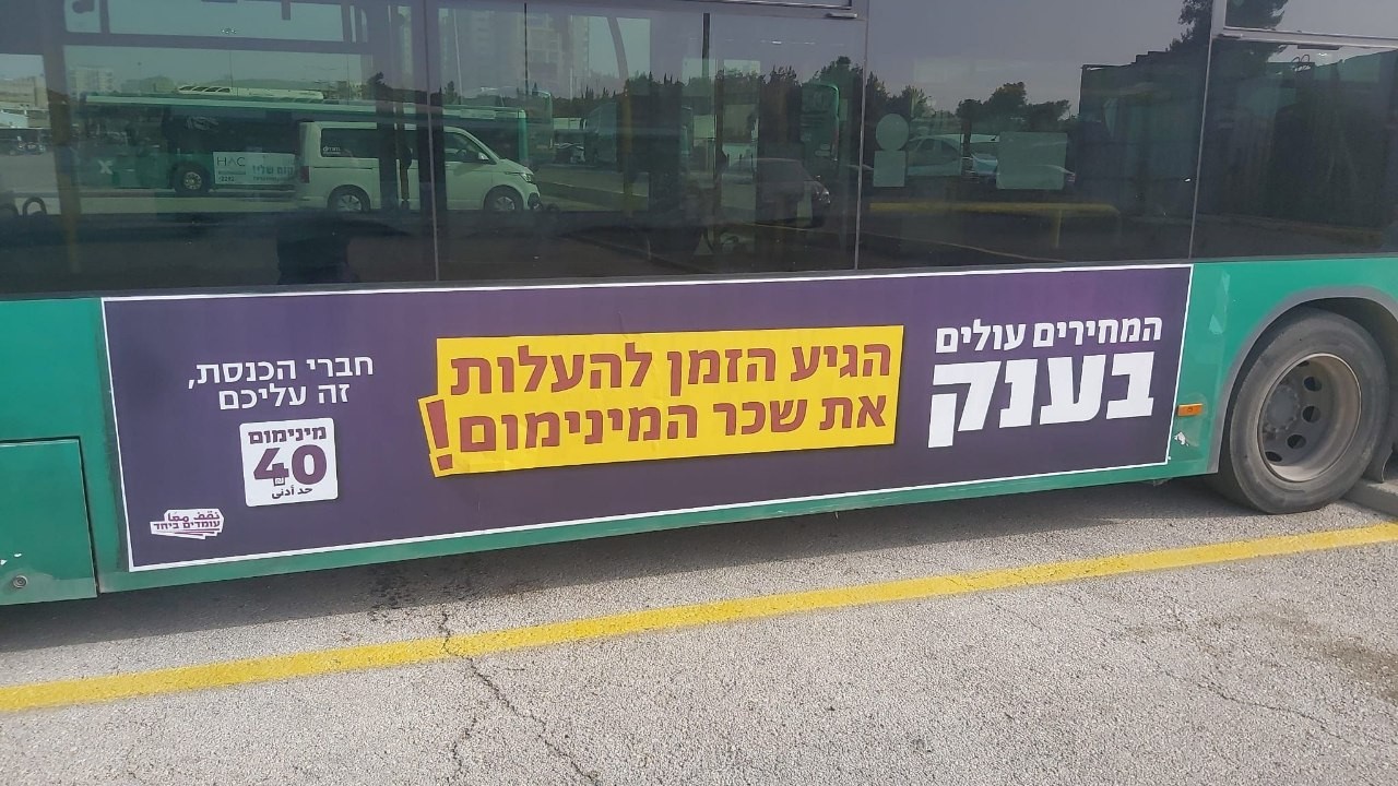 המאבק להעלאת שכר המינימום מתרחב לציבור החרדי