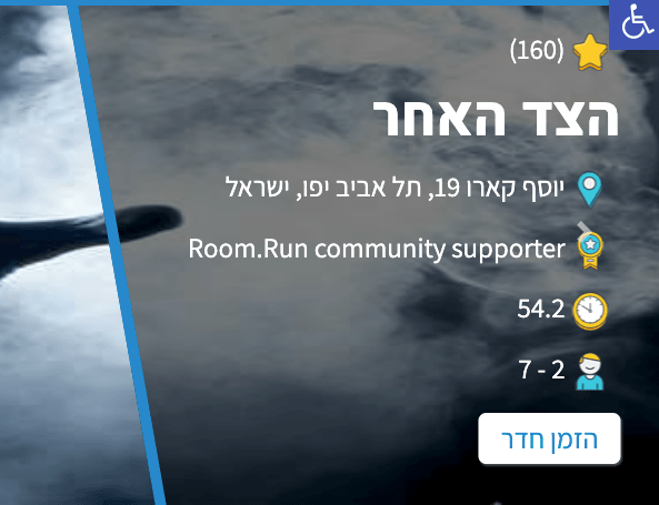 הבילוי החם של החורף