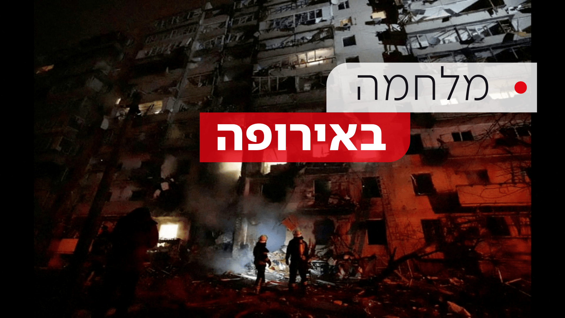 רוסיה גירשה את האוקראינים. עכשיו היא הורגת את מי שנשאר