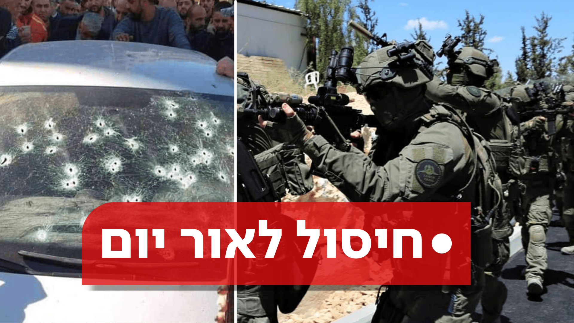 החיסול בשכם: האיומים והתגובות של ארגוני הטרור | תמונת מצב