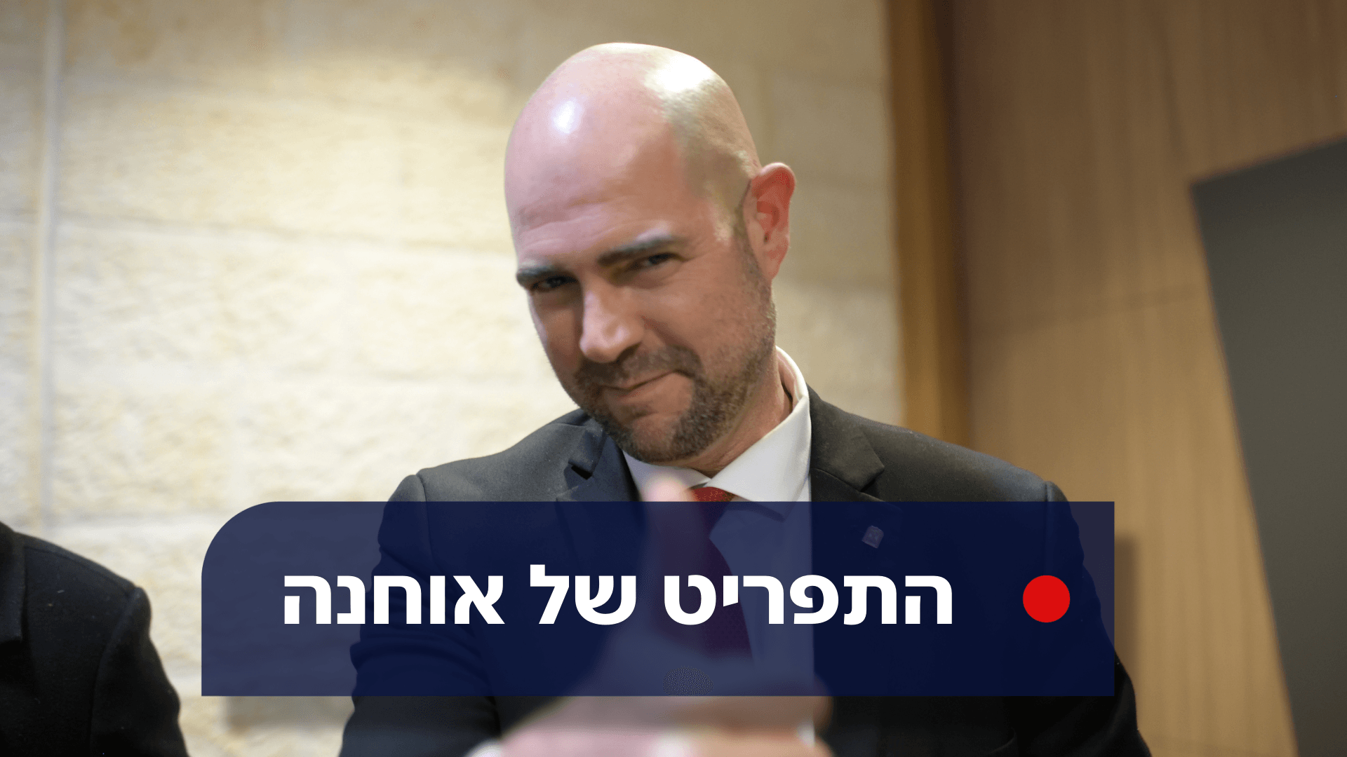 ריאיון מיוחד: מה התפריט ותכנית האימונים של ח"כ אמיר אוחנה?