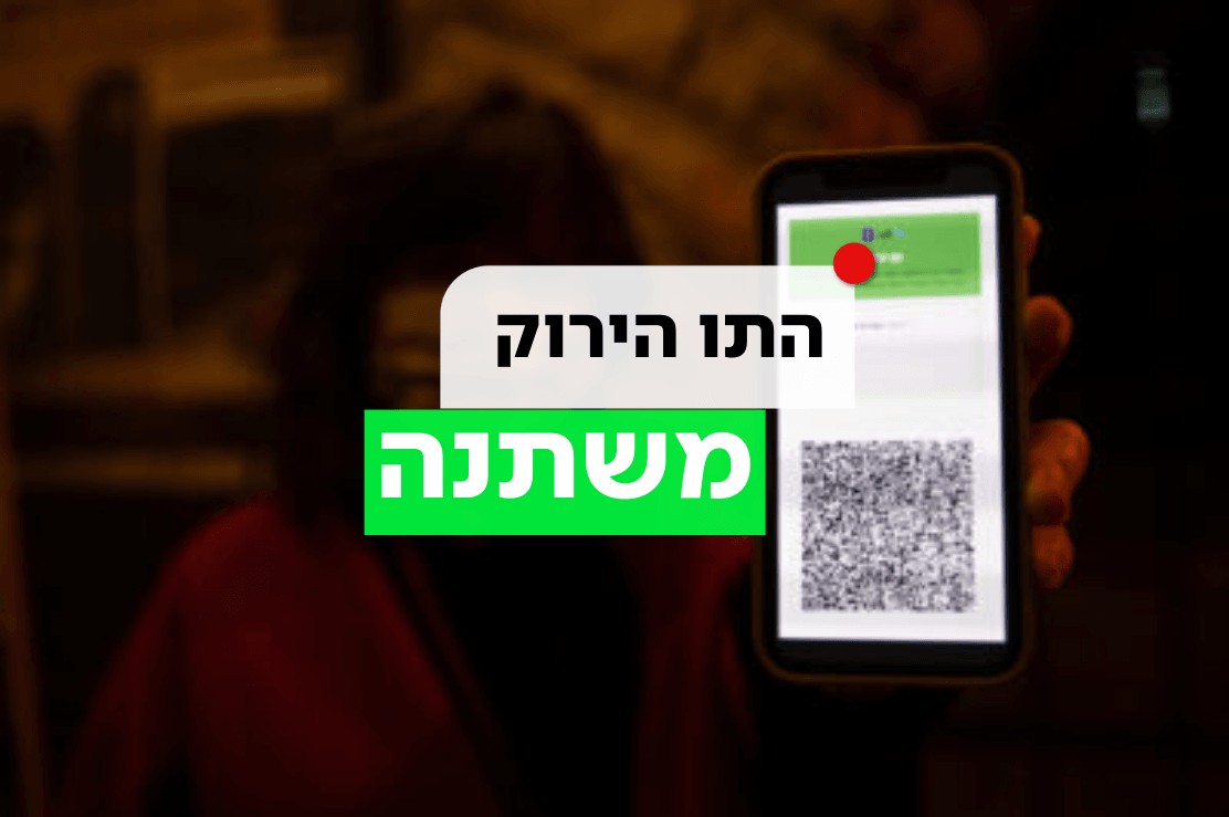 אומרים שלום לתו הירוק: תקנות הקורונה נכנסו הלילה לתוקפן