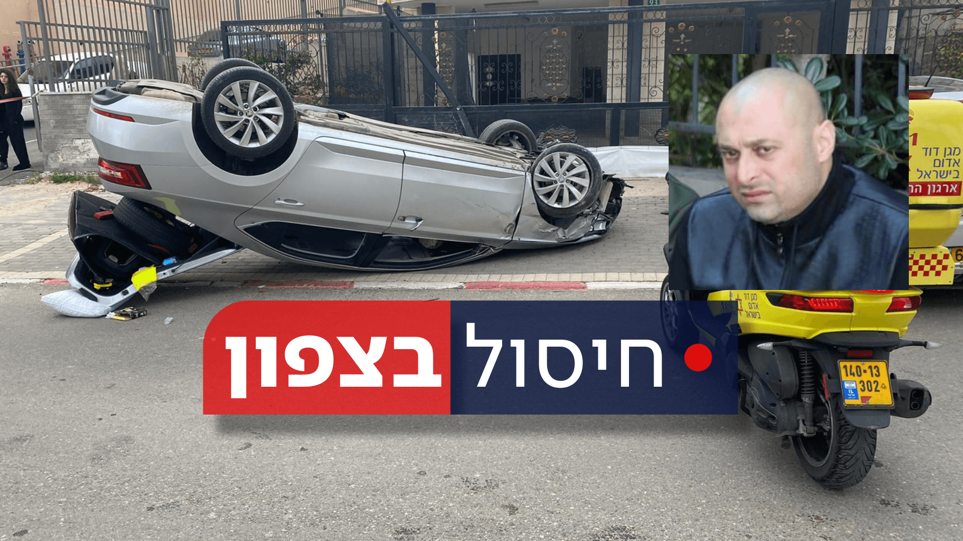 אחיינו של הניצב ג'אמל חכרוש - נורה למוות בכפר כנא