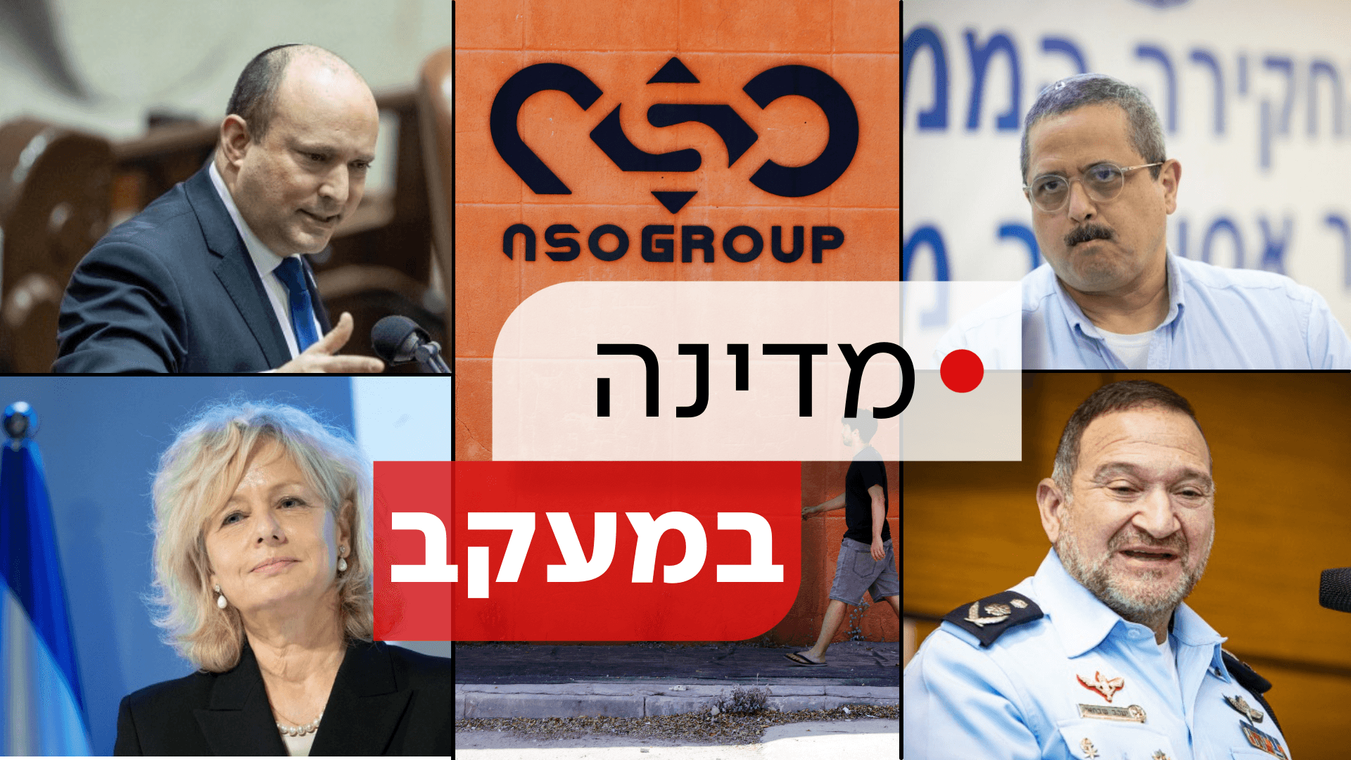 בית הקברות לפרשיות מפוקפקות: כך המשטרה השתמשה בפגסוס לפי החשדות