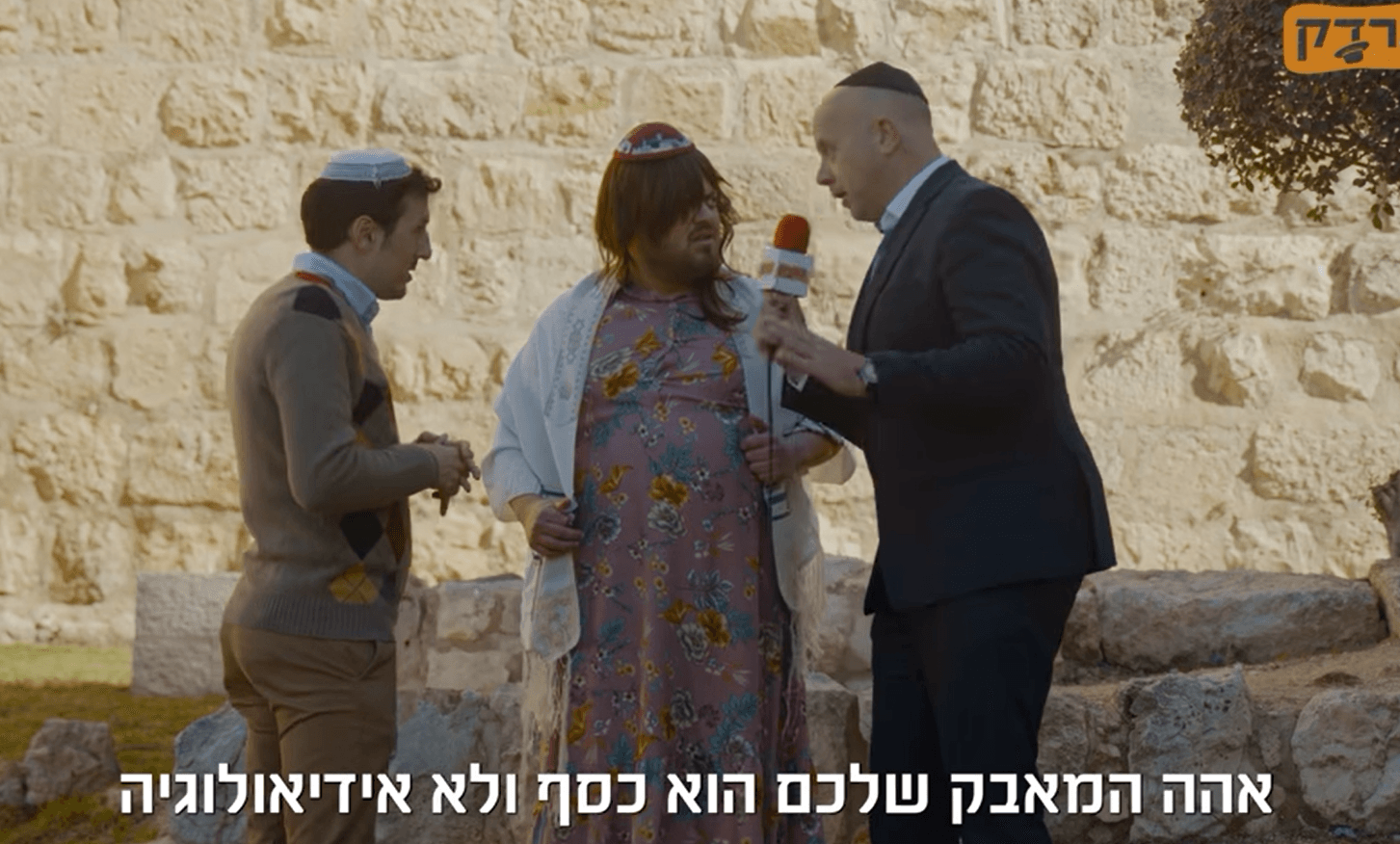 נשות הכותל שומעות? המערכון החדש של 'ברדק' | צפו