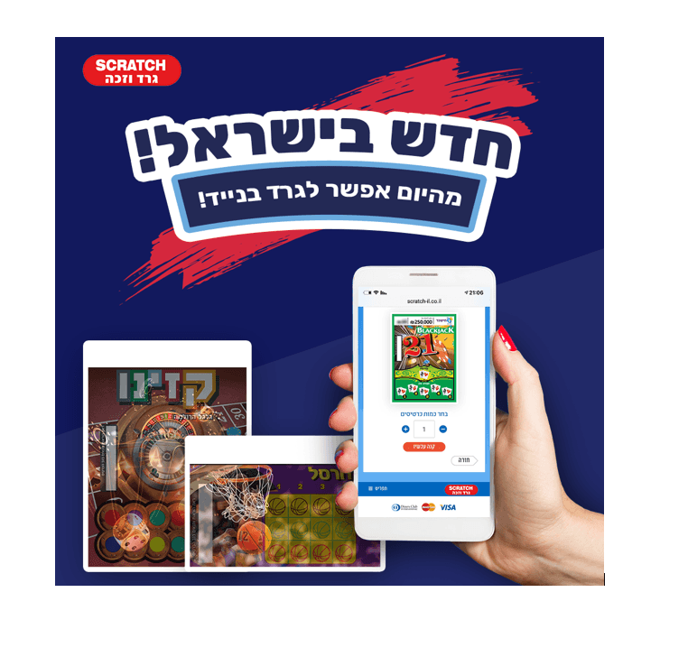 אחרי 43 שנה: אפשר לגרד חישגד דרך בנייד