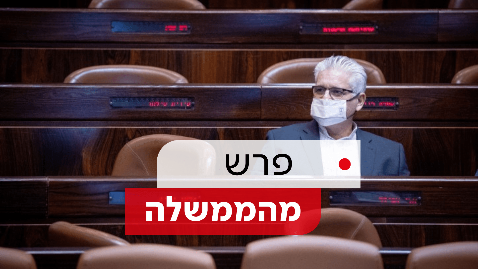 אבידר הודיע על התפטרותו מהממשלה: "הבטחתי ואני מקיים"