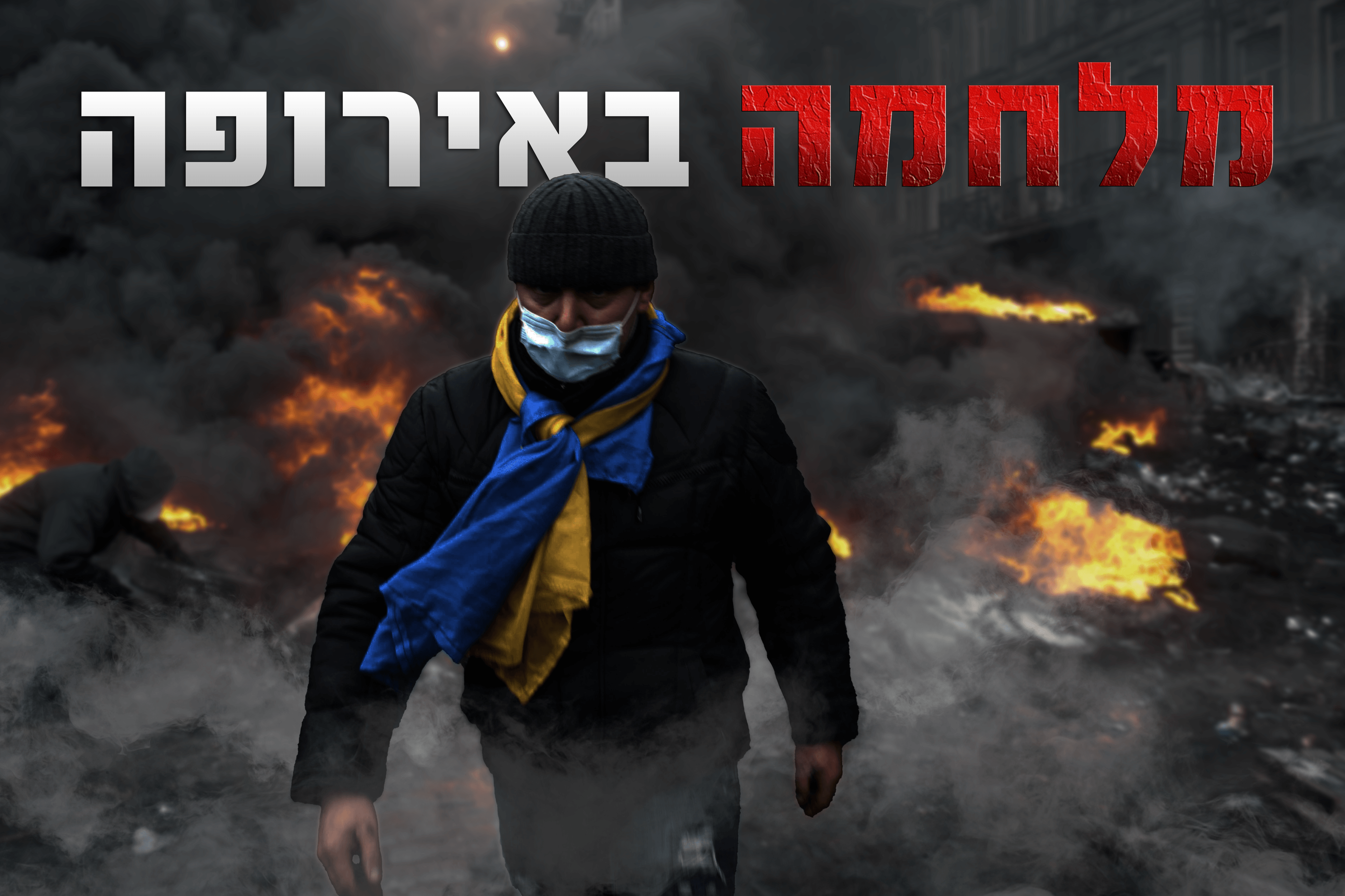 הפגישה בין שרי החוץ הסתיימה ללא כל הסכמה; הלחימה נמשכת