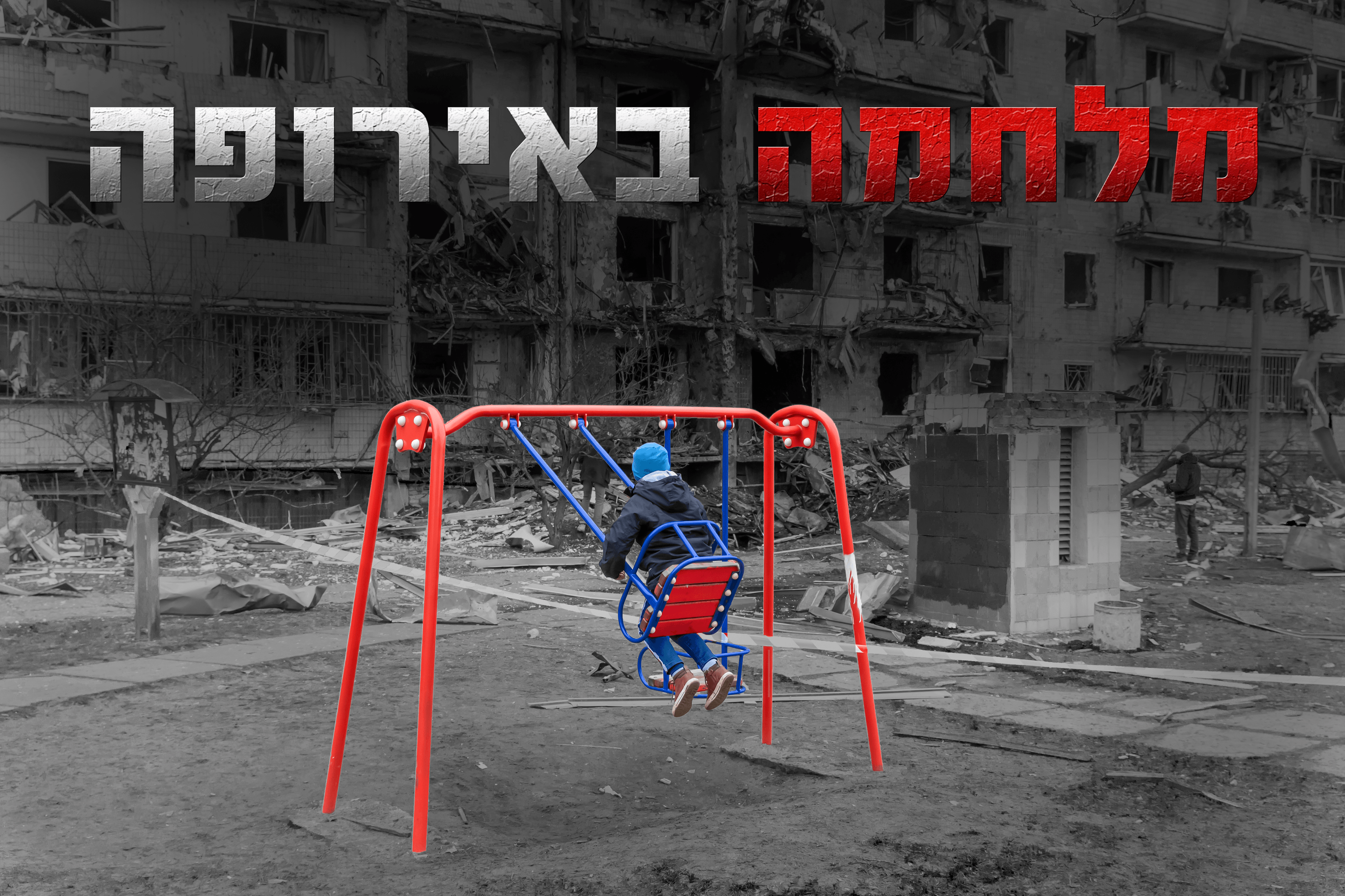 עוד סבב מו"מ ללא הסכמות; באיחוד שוקלים לצרף את אוקראינה