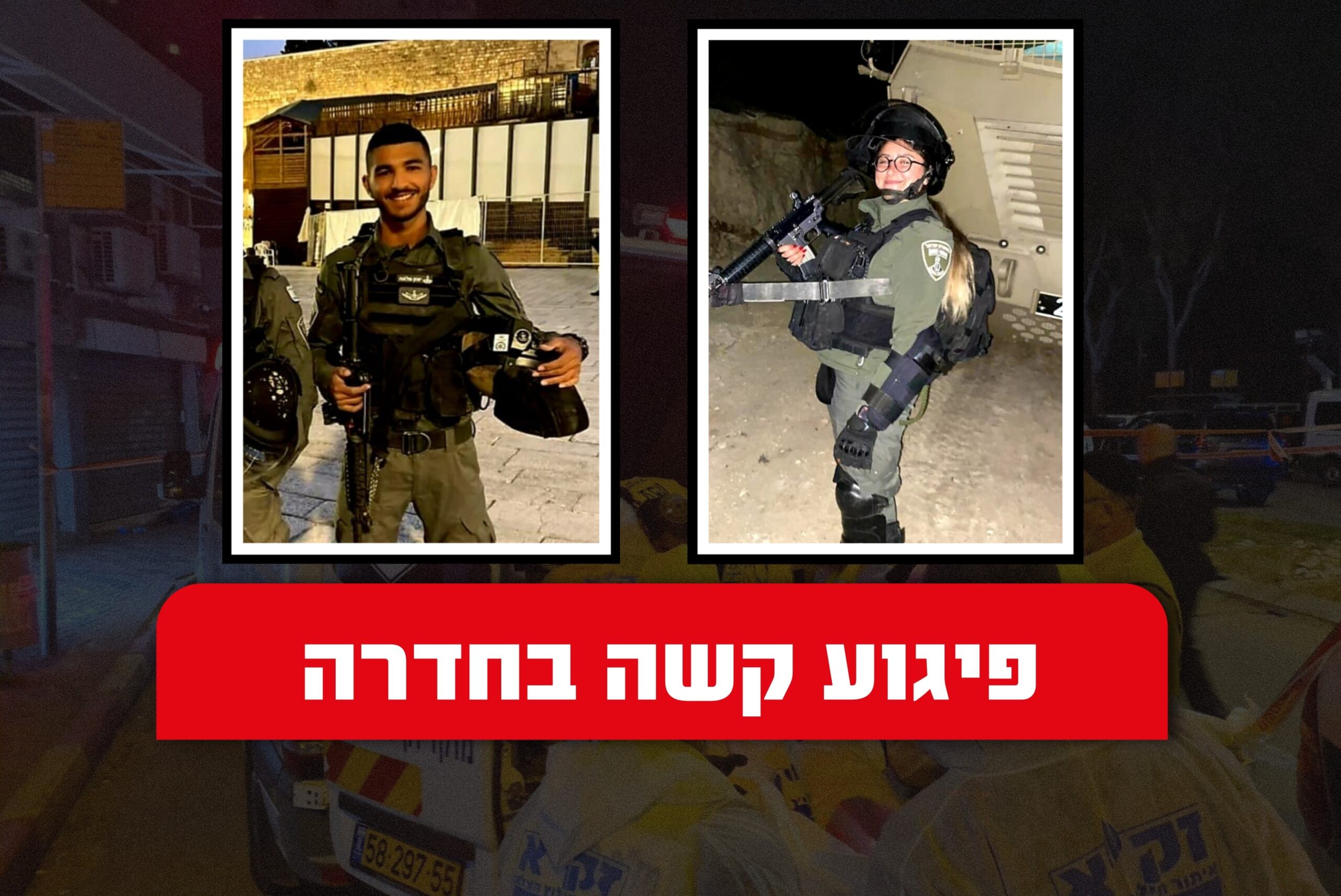 הותרו לפרסום שמות הנרצחים בפיגוע הקשה בחדרה