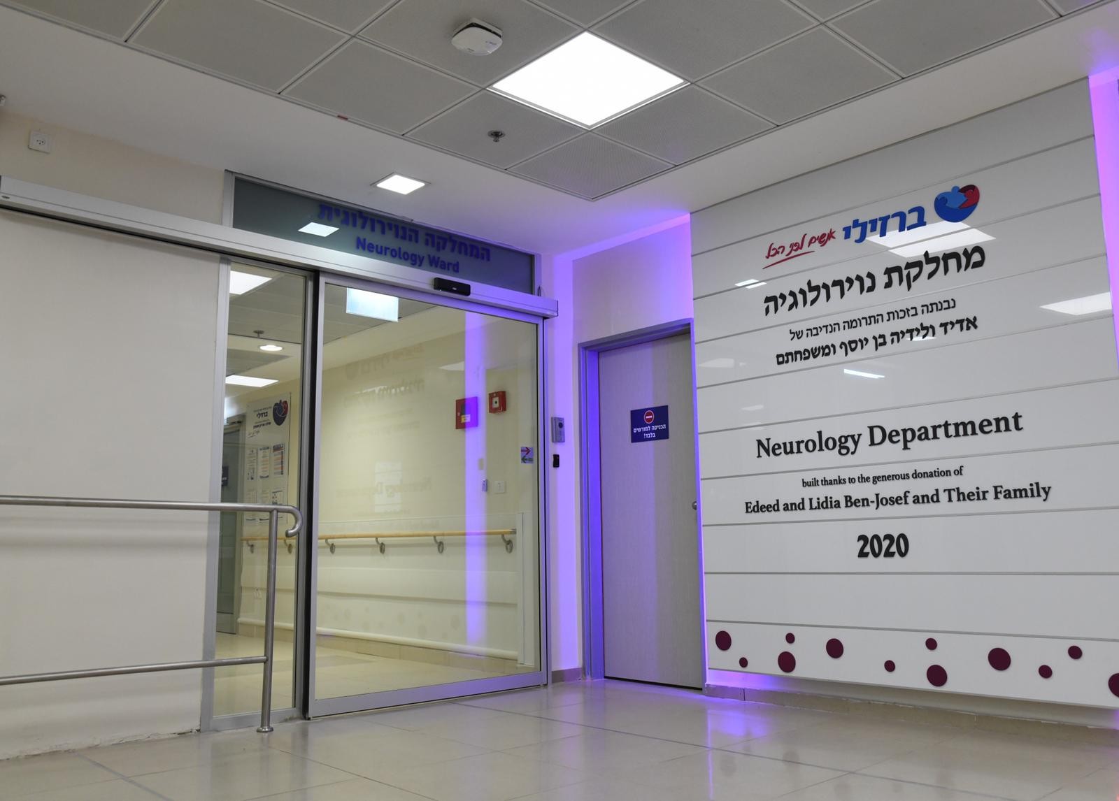 חדשות משמחות: 25 פצועים שוחררו מבית החולים ברזילי
