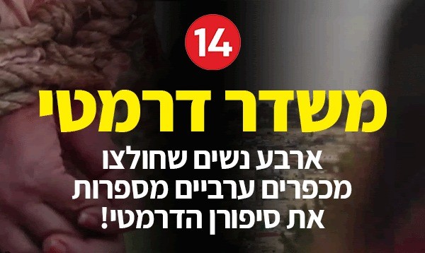חי: משדר דרמטי עם כתבות וסיפורי החילוץ של יד לאחים