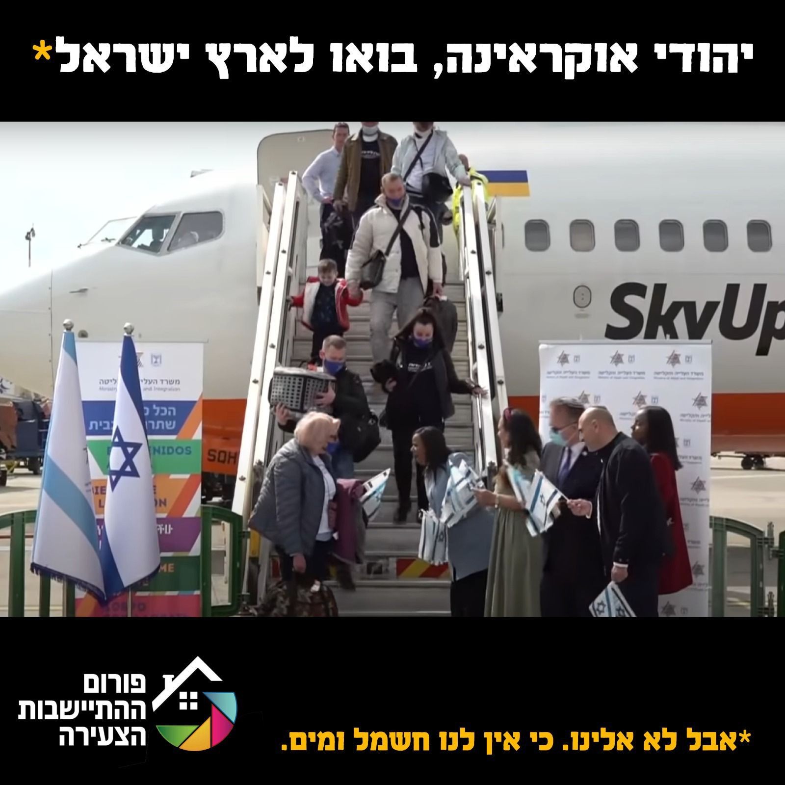 קמפיין חדש תוקף את חברי ימינה: ״מתי תדאגו לנו?״