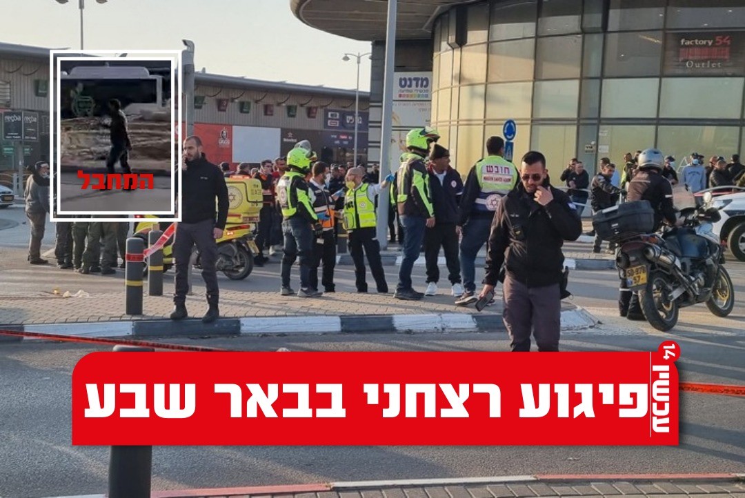 פיגוע משולב בב"ש: מחבל דרס ודקר - 4 נרצחו | תיעוד