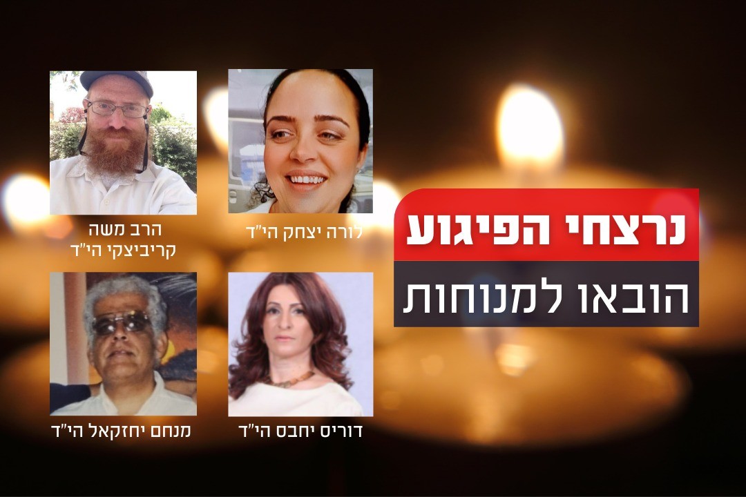 נרצחי הפיגוע הובאו למנוחות: "רצח בדם קר של אויב מבית"