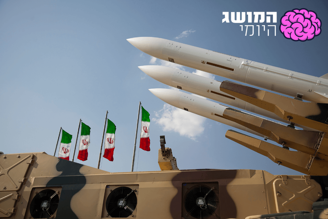 אתם יודעים בכלל מהו הסכם הגרעין עם איראן? | המושג