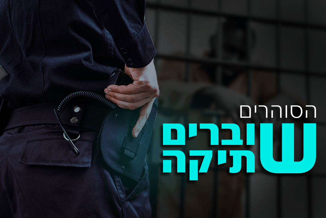 הסוהרים שוברים שתיקה: החיים הטובים של המחבלים בכלא הישראלי