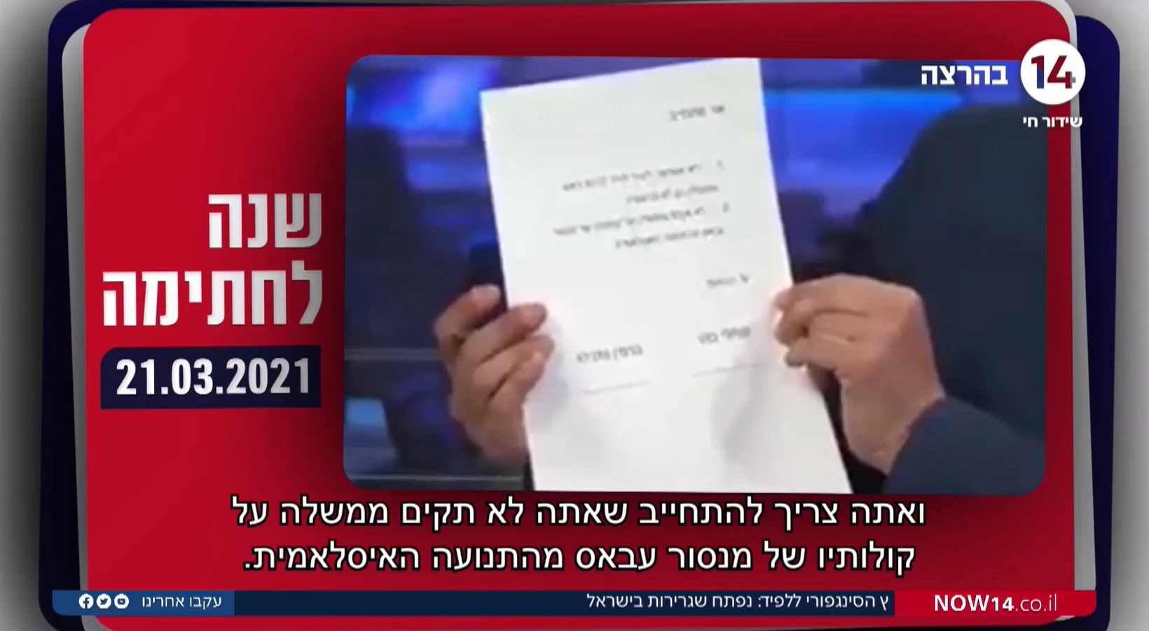 "לא אתן שלפיד יהיה רה"מ" | הפטריוטים מציינים שנה לחתימת בנט