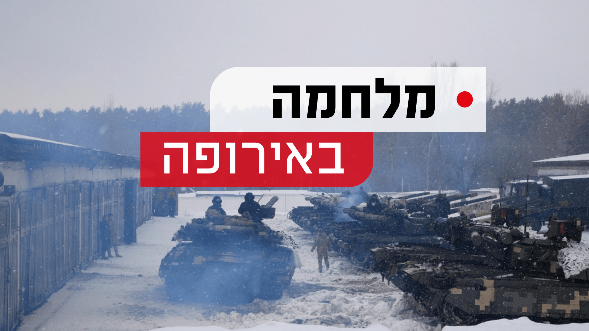 אוקראינה: ראש עיר נוסף נחטף ע"י הצבא הרוסי